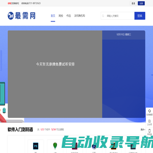 最需网—软件教程、软件操作、软件下载、软件在线教育平台